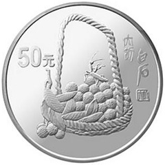 中国近代国画大师齐白石银质（50元）纪念币