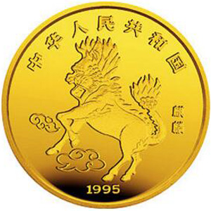 1995版麒麟金质100元图片