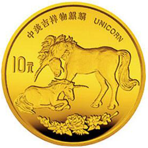 1995版麒麟金质10元图片