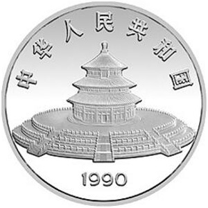 1990版熊猫银质50元图片