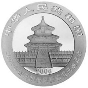 2006中国沈阳世界园艺博览会熊猫加字银质图片