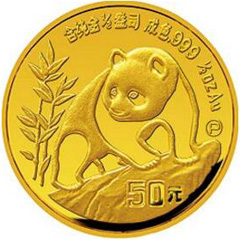 1990版熊貓精制金質（50元）