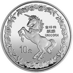 1996版麒麟银质（10元）纪念币