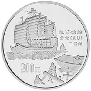 中国古代科技发明发现第1组银质200元图片