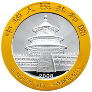 北京印钞厂建厂100周年熊猫加字银质图片