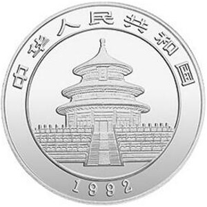 1992版熊猫普制银质10元图片