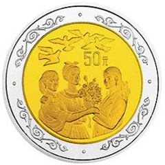聯合國第4屆世界婦女大會雙金屬紀念幣