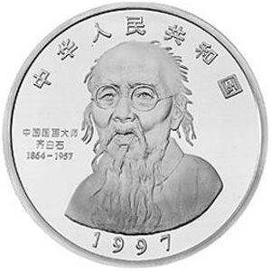中国近代国画大师齐白石银质200元图片