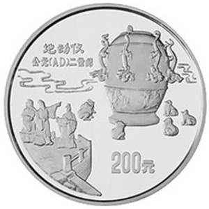 中国古代科技发明发现第1组银质200元图片