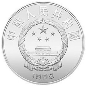 世界文化名人第3组银质图片