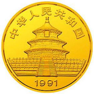 1991版熊猫普制金质100元图片