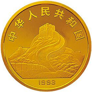 1993年观音金质100元图片