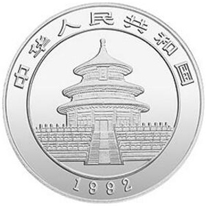 1992版熊猫精制银质10元图片