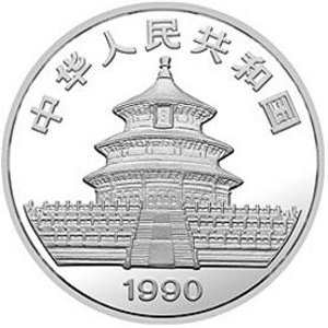 1990版熊猫精制银质10元图片
