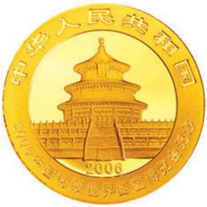 2006中国沈阳世界园艺博览会熊猫加字金质图片