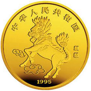 1995版麒麟金质500元图片