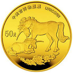 1995版麒麟金质（50元）纪念币