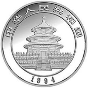 1994版熊猫普制银质10元图片