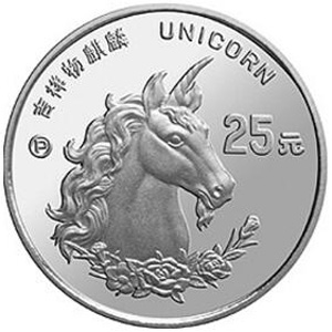 1996版麒麟铂质25元图片