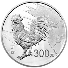 2017中國丁酉雞年銀質（300元）紀念幣