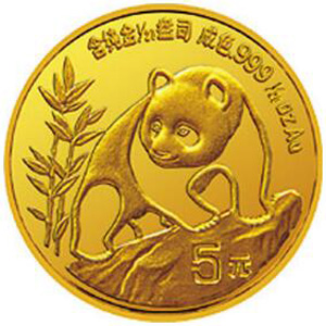 1990版熊猫普制金质5元图片
