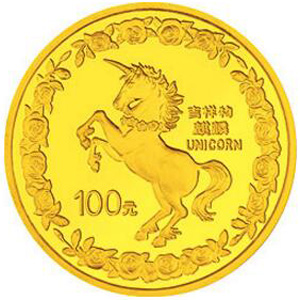 1996版麒麟金质100元图片