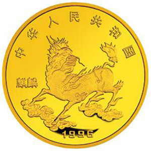 1996版麒麟精制金质5元图片
