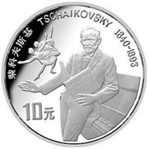 世界文化名人第3组银质图片