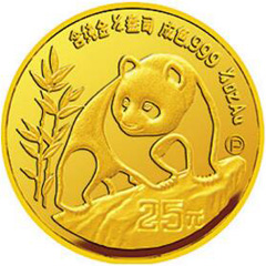 1990版熊貓精制金質（25元）紀念幣