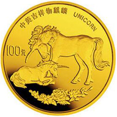 1995版麒麟金質（100元）紀念幣