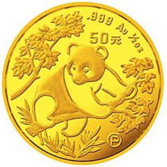 1992版熊貓精制金質（50元）紀念幣