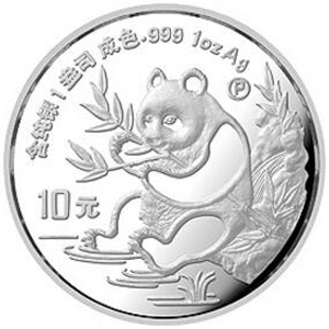 1991版熊猫精制银质10元图片