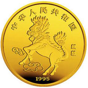1995版麒麟金质25元图片