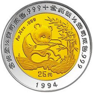 1994版熊猫双金属25元图片