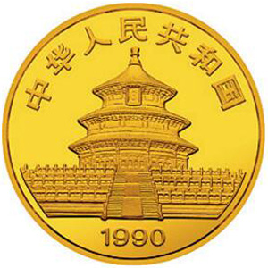 1990版熊猫普制金质10元图片