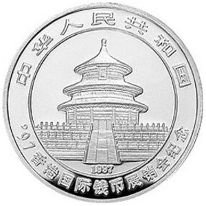 1997香港国际钱币展销会银质图片