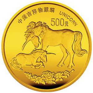 1995版麒麟金质500元图片