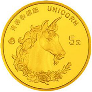 1996版麒麟精制金质5元图片