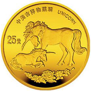 1995版麒麟金质25元图片