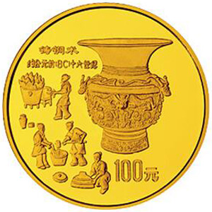 中国古代科技发明发现第1组金质100元图片