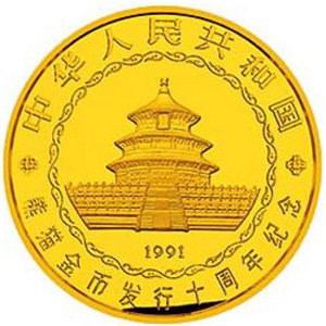 中国熊猫金币发行10周年金质10000元图片