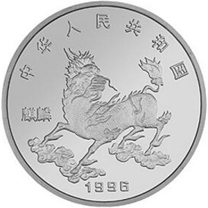 1996版麒麟铂质25元图片