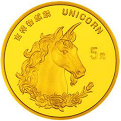 1996版麒麟普制金质（5元）纪念币