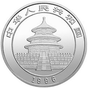 1996版熊猫铂质10元图片