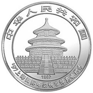1997上海国际邮票钱币博览会银质图片