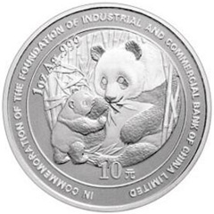 中国工商银行股份有限公司成立熊猫加字银质纪念币