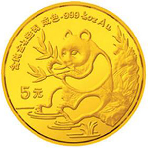 1991版熊猫普制金质5元图片