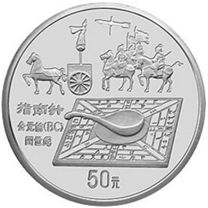 中国古代科技发明发现第1组银质50元图片