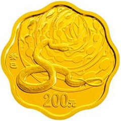2013中国癸巳蛇年梅花形金质（200元）