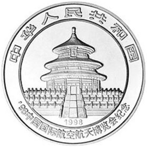 1998中国国际航空航天博览会银质图片